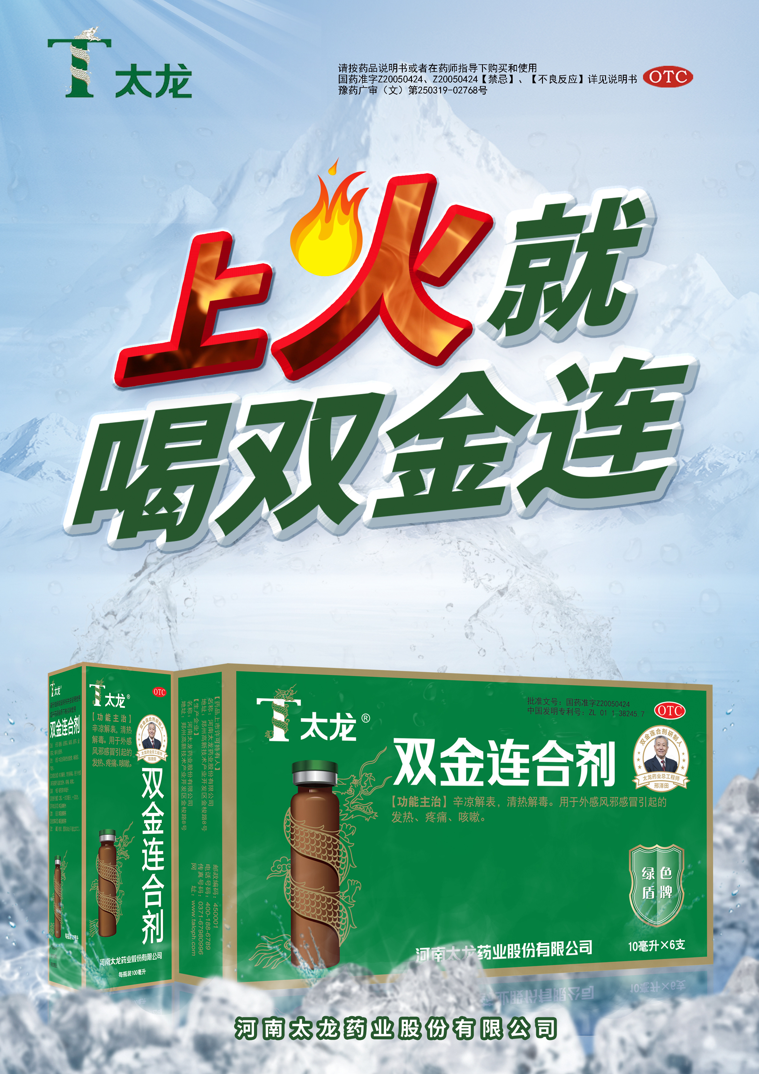 Nếu bị nóng trong hãy uống Shuang Jin Lian