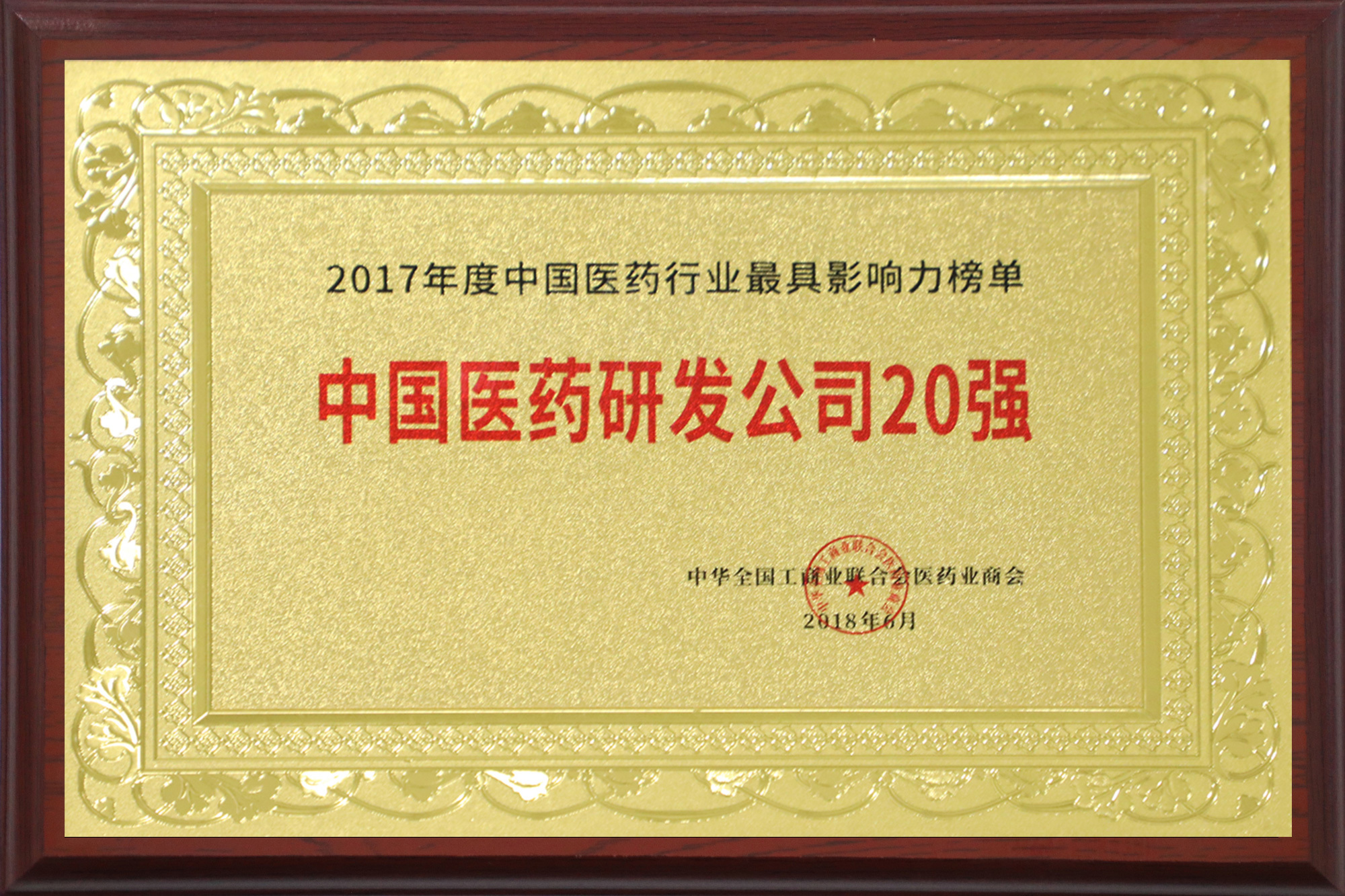 Top 20 công ty dược phẩm R&D của Trung Quốc năm 2017 Top 20 công ty dược phẩm R&D của Trung Quốc năm 2017