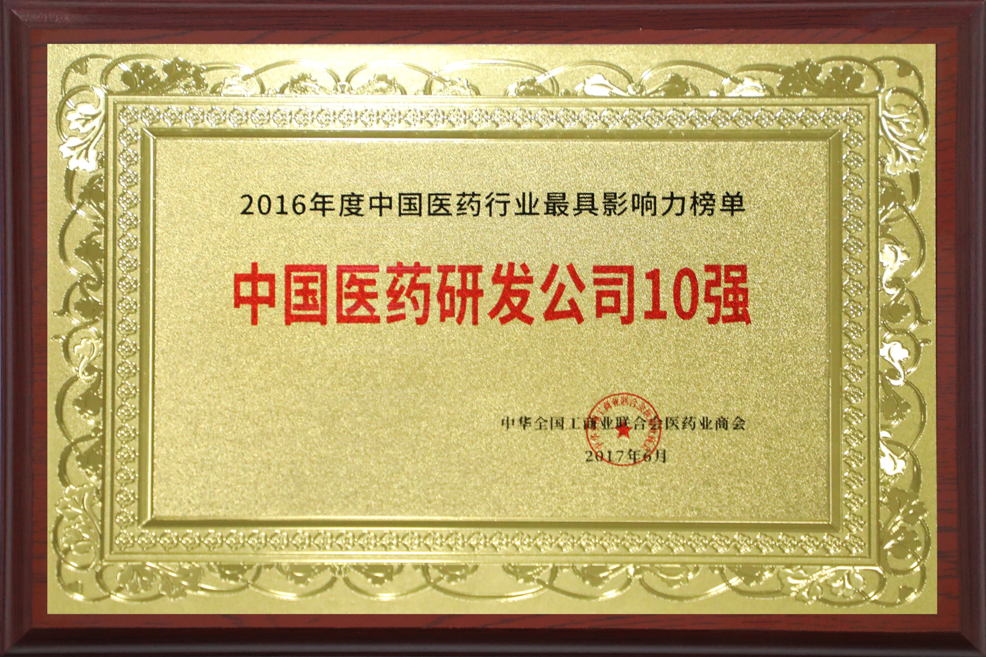 Top 10 công ty dược phẩm R&D của Trung Quốc năm 2016 Top 10 công ty dược phẩm R&D của Trung Quốc năm 2016