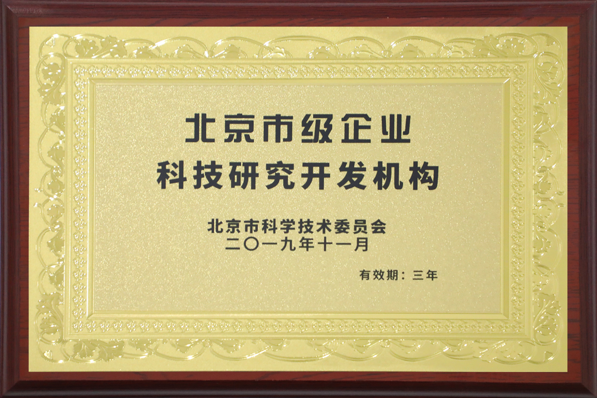 Cơ quan nghiên cứu khoa học công nghệ cấp thành phố Bắc Kinh Cơ quan nghiên cứu khoa học công nghệ cấp thành phố Bắc Kinh